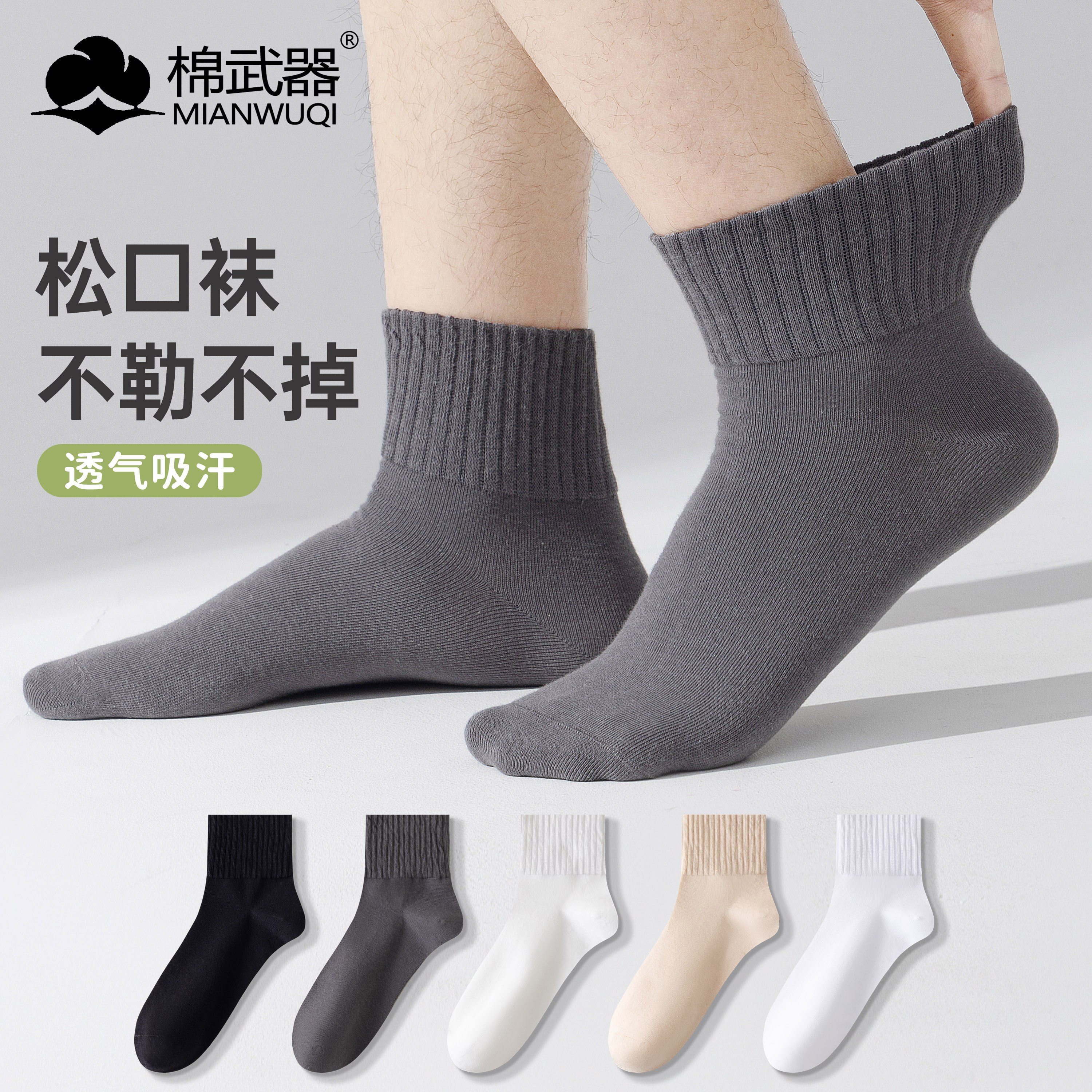 【棉武器】10A抑菌纯色松口袜百搭高弹舒适吸湿排汗男士中筒袜（Y）