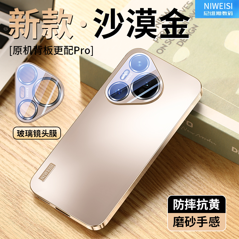 适用华为Pura70pro手机壳新品Pura70磨砂AF玻璃镜头全包保护防摔P