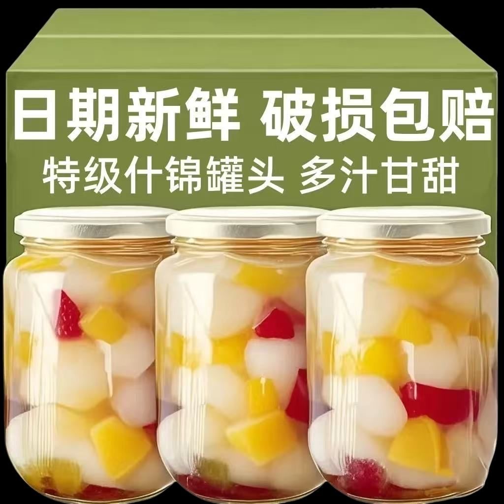 【1.9万回头客】4瓶装水果罐头什锦罐头玻璃瓶休闲网红零食水果罐头