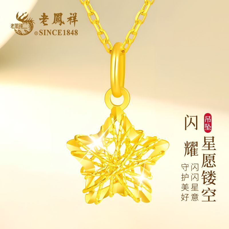 老凤祥足金闪耀星愿镂空吊坠闪闪发光黄金吊坠项链送老婆礼物商城