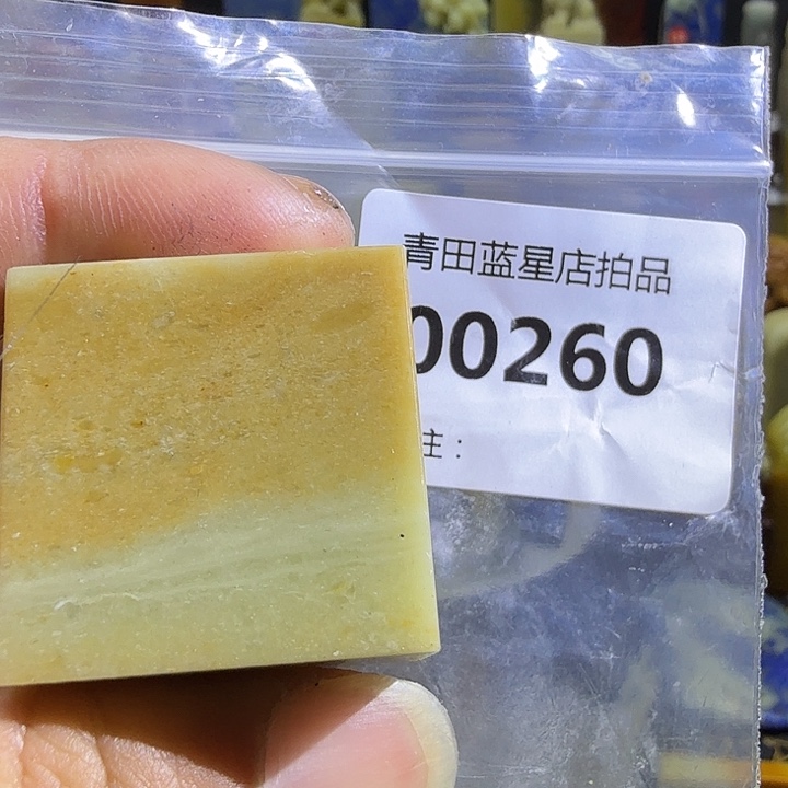 青田石青田蓝星总部拍品