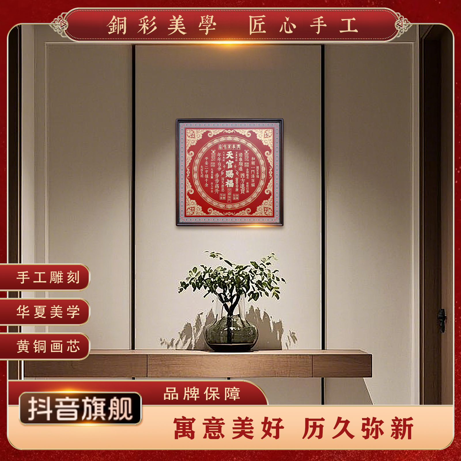 福利款《天官赐福》好寓意高端铜雕画玄关装饰客厅书房走廊挂画
