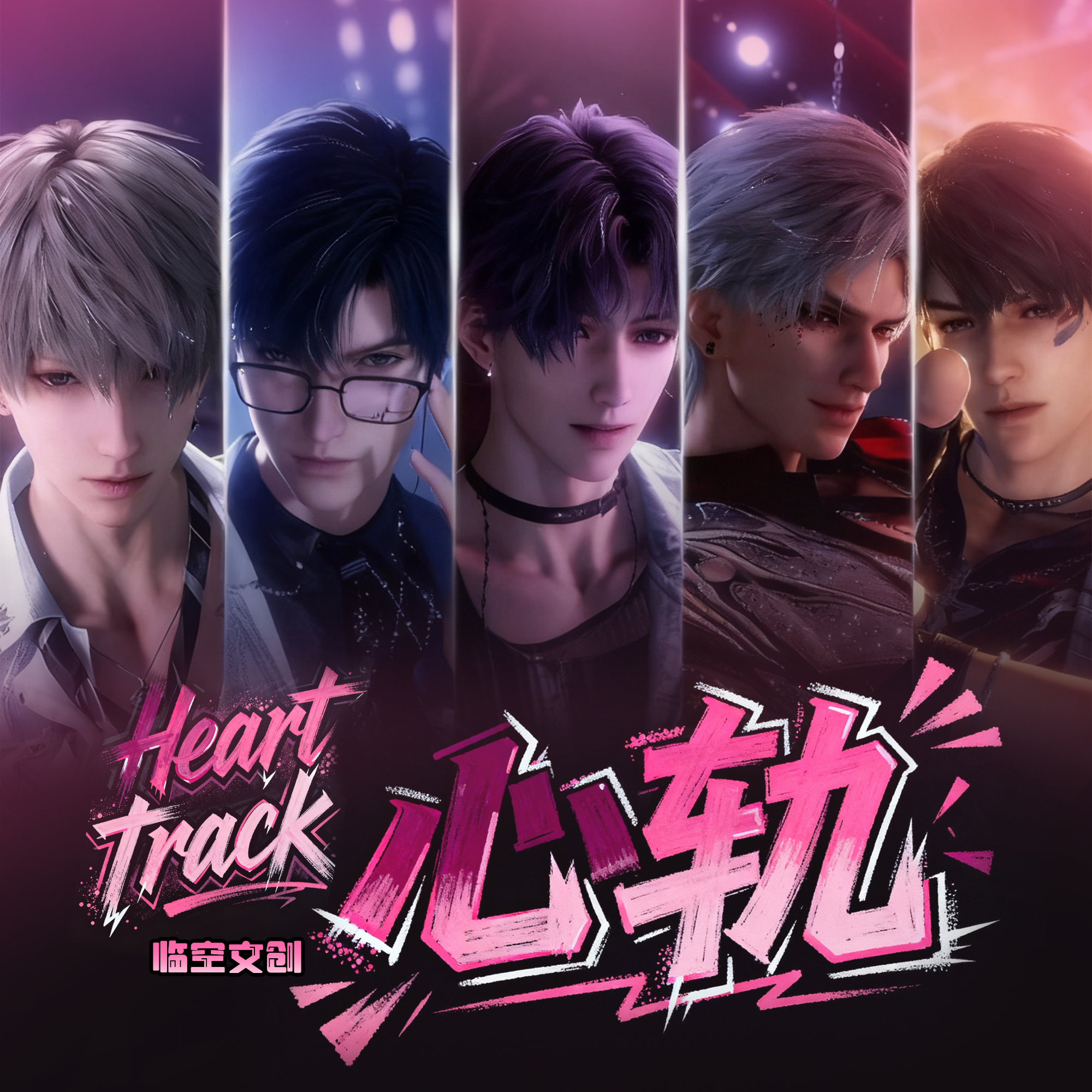 临空文创【心轨】恋与深空A5收藏色纸（代拆）