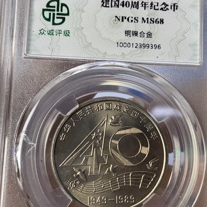 其他普通金属大40纪念币