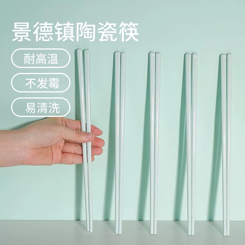 【满辉】正宗景德镇陶瓷筷子10双高档防霉瓷筷家用耐高温防滑易清洗