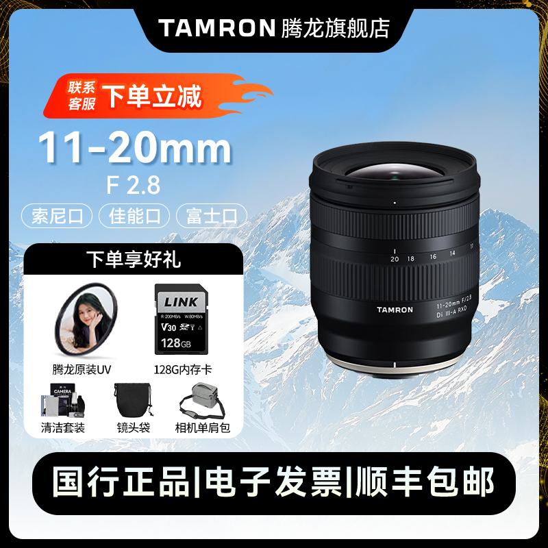 Tamron/腾龙11-20mmF2.8 B060 E口微单超广角 变焦 半画幅 镜头