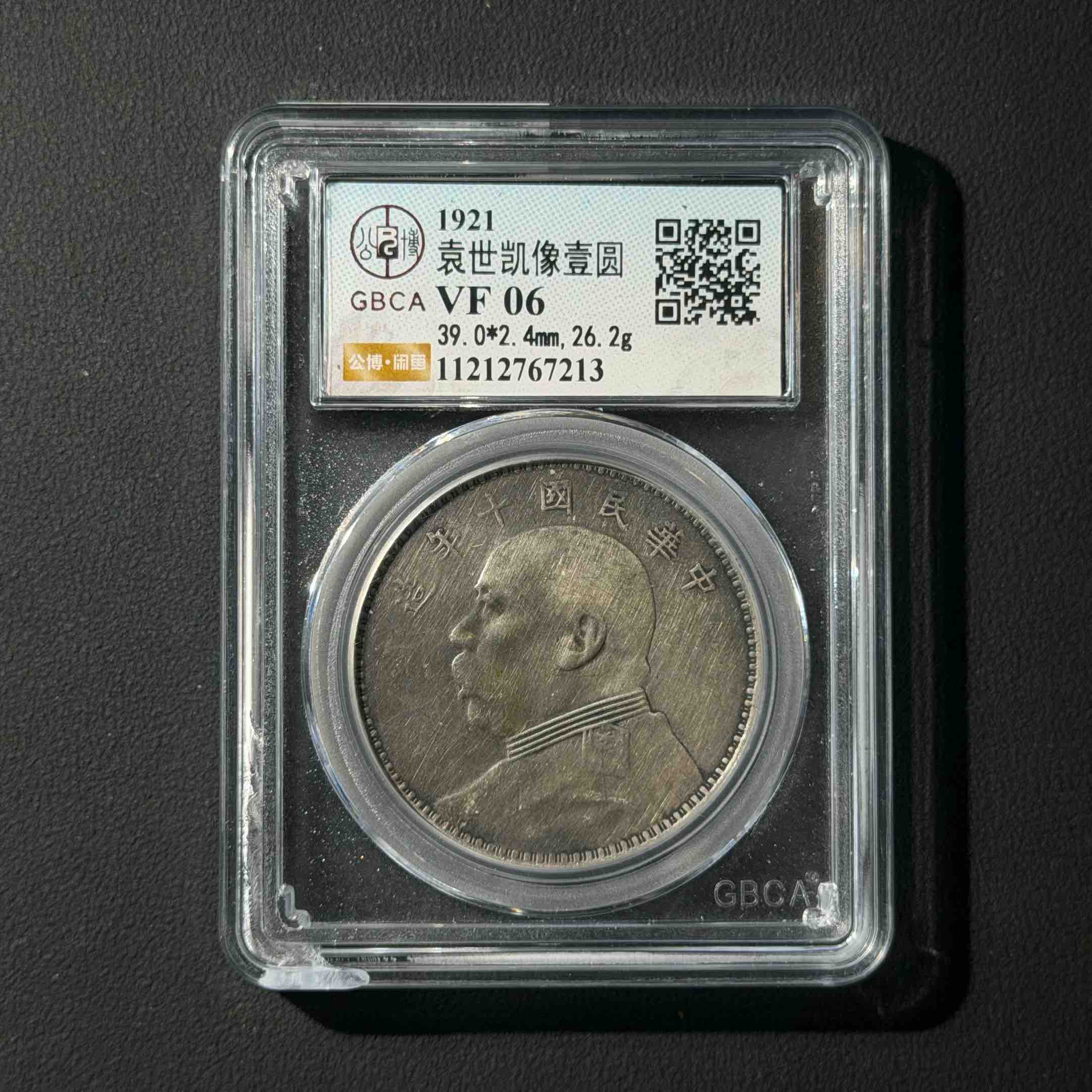 公博评级 十年大头 XF06 11212767213D