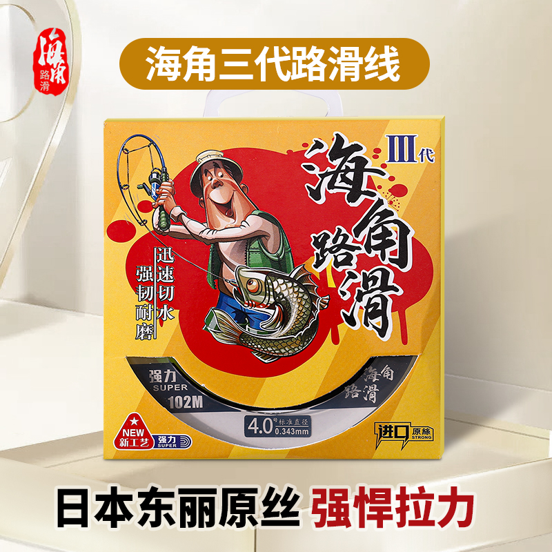 海角路滑三代线钓组套装半浮水耐磨大物主线鱼线柔软拉力强不打卷