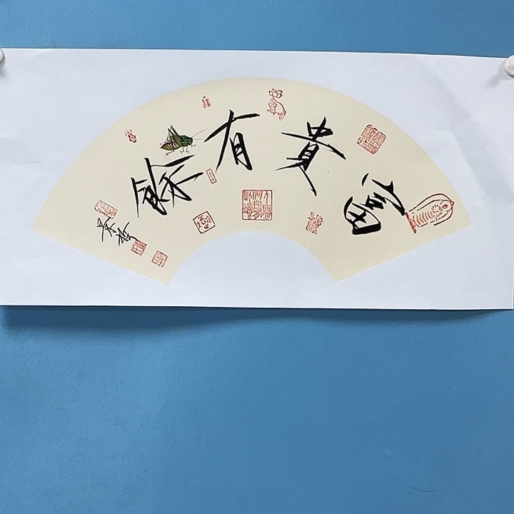 竖款书法1269853685566