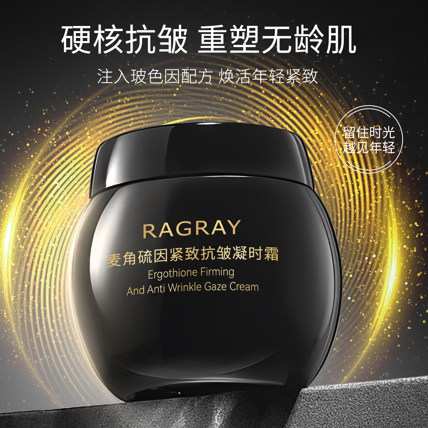 【黑绷带】芮度麦角硫因紧致抗皱凝时霜保湿日夜霜补水滋润RDHH122