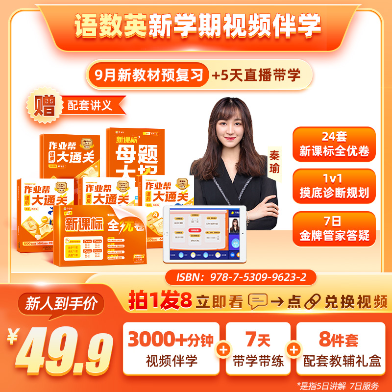 作业帮小初语数英母题视频伴读SW*ty