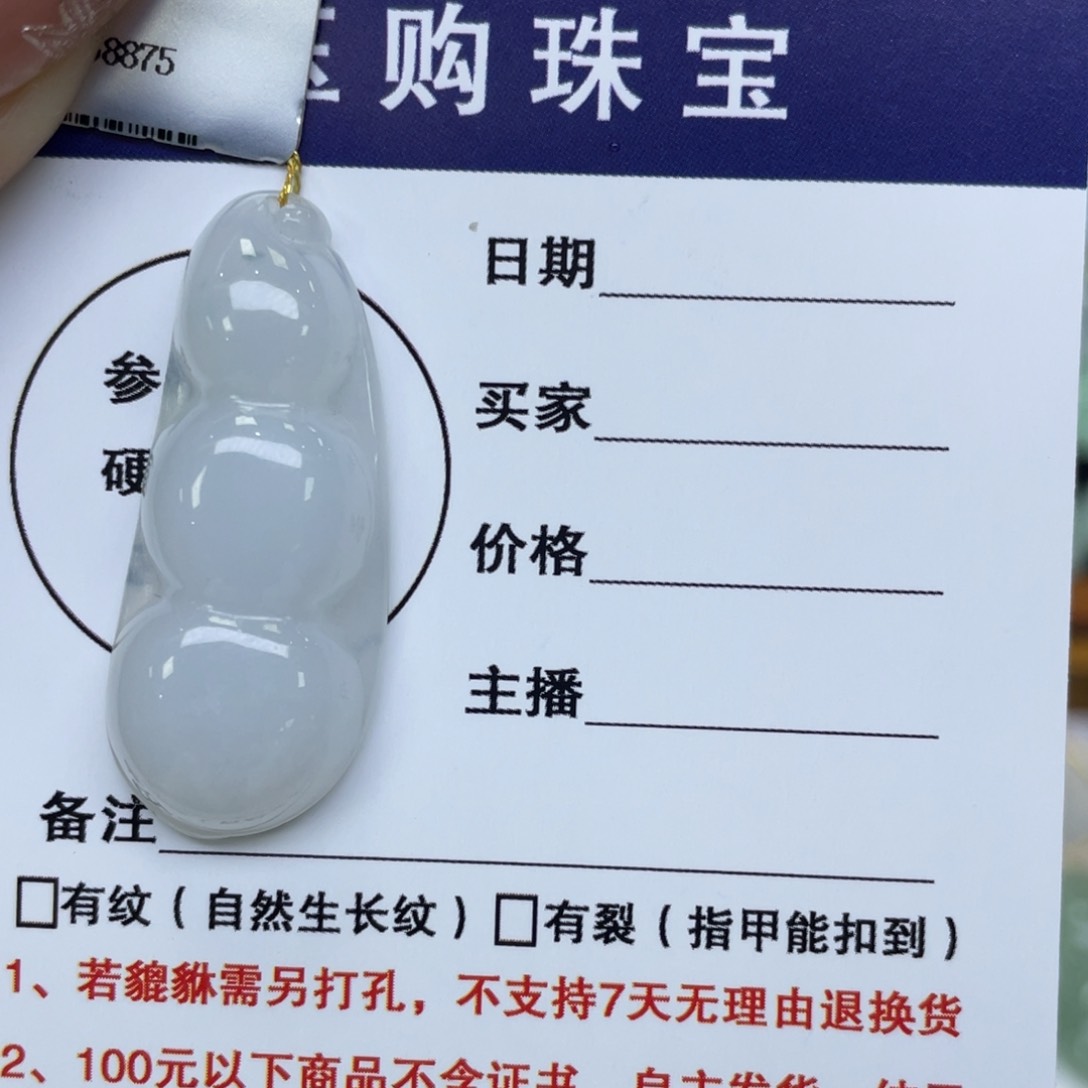 颈饰未镶嵌翡翠豆子