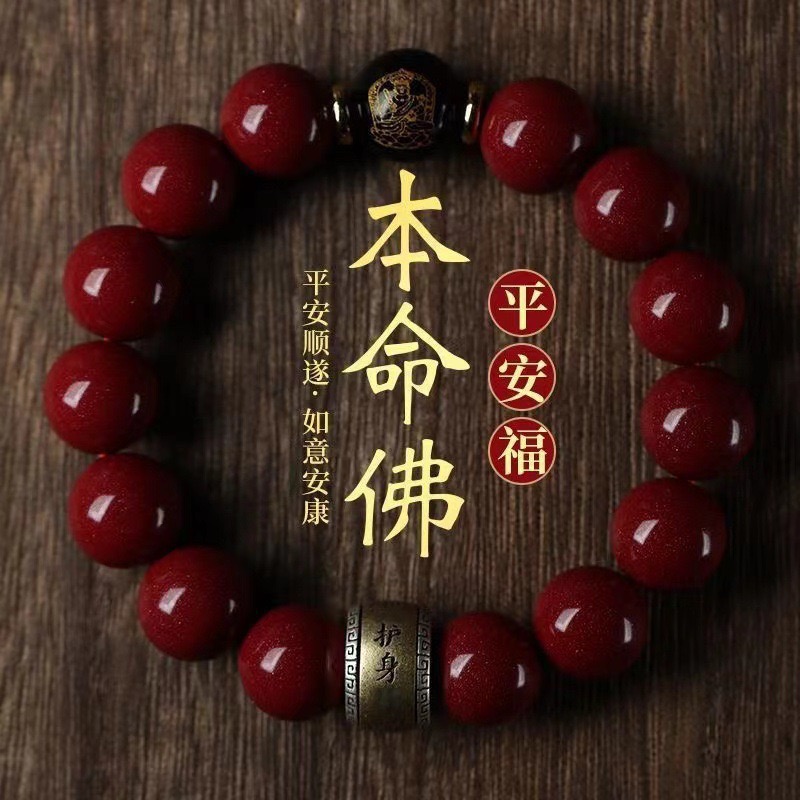 【先生推荐】茅山红纱本命平安串可随身可车用