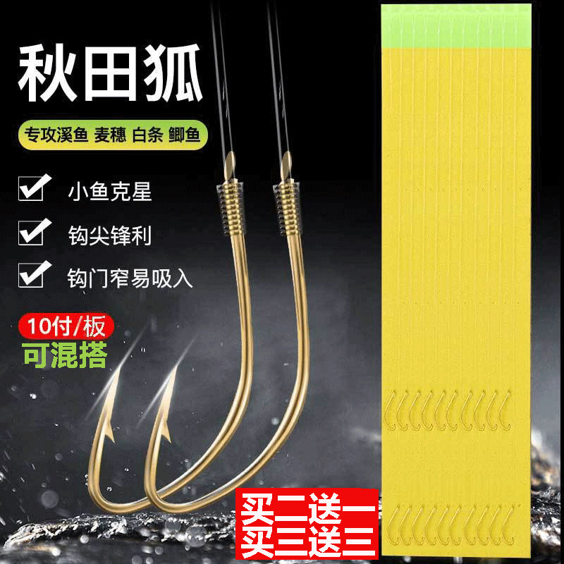 买二送一短子线秋田狐进口长柄鱼钩绑好成品子线双钩有倒刺细条
