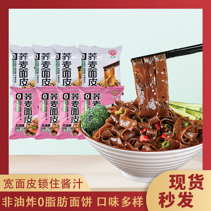 众忆荞麦面皮5袋  麻酱味红油味混合 正宗免煮冲泡速食学生宵夜