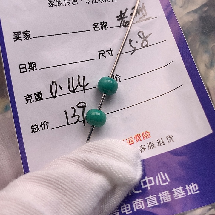 绿松石未镶嵌配饰