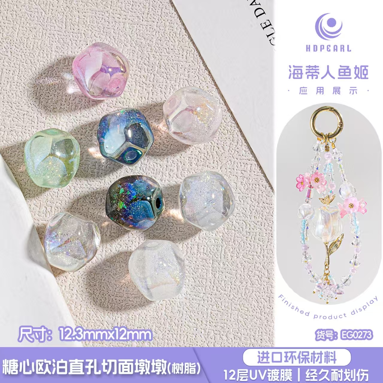 【海蒂珠饰】糖心 异性直孔珠 DIY手工串珠