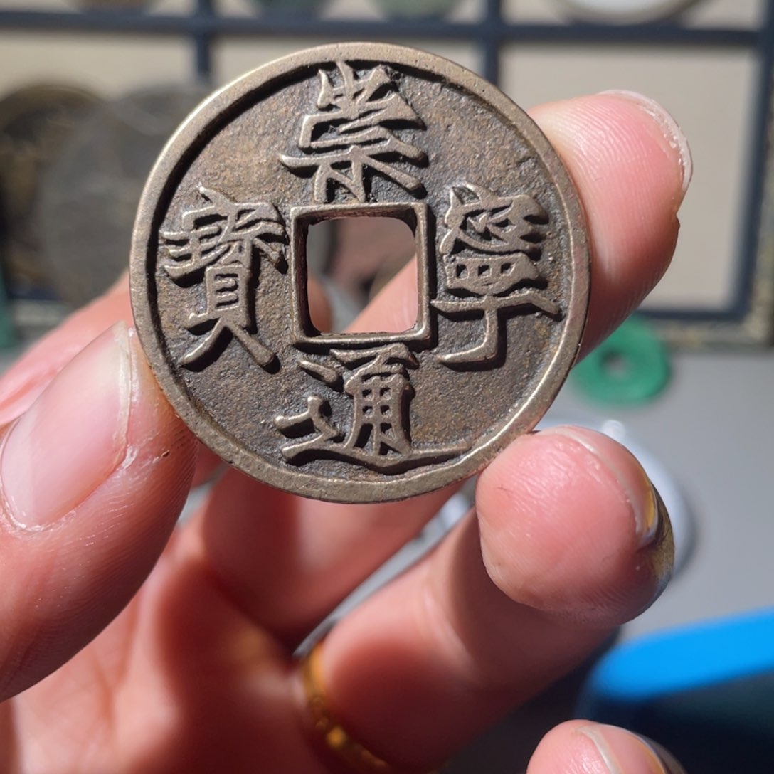 铜@*古钱币29号「悟泉」