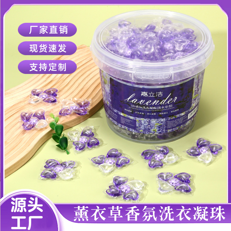 五合一洗衣凝珠薰衣草留香珠持久留香去污洗衣球洗衣凝珠香氛