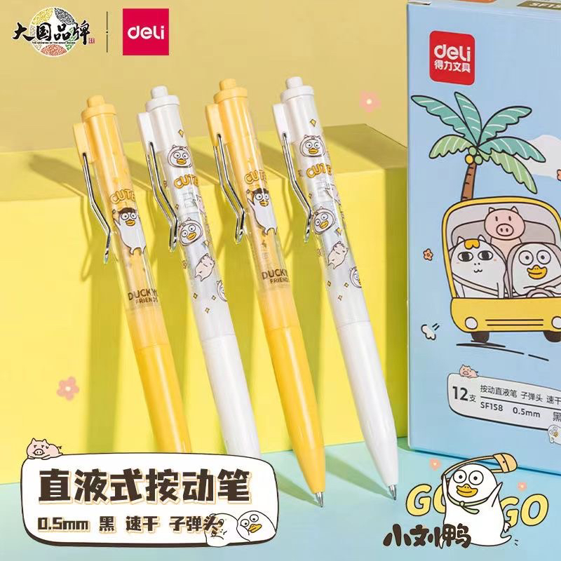 得力小刘鸭联名中性笔学生用速干st头按动笔顺滑刷题用高颜值水笔