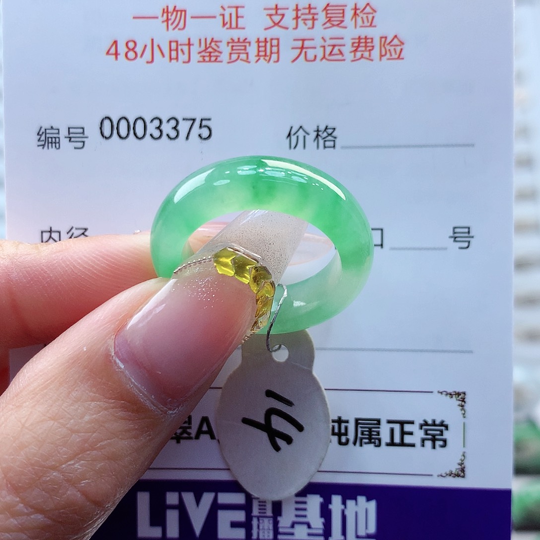 翡翠戒圈未镶嵌缅甸