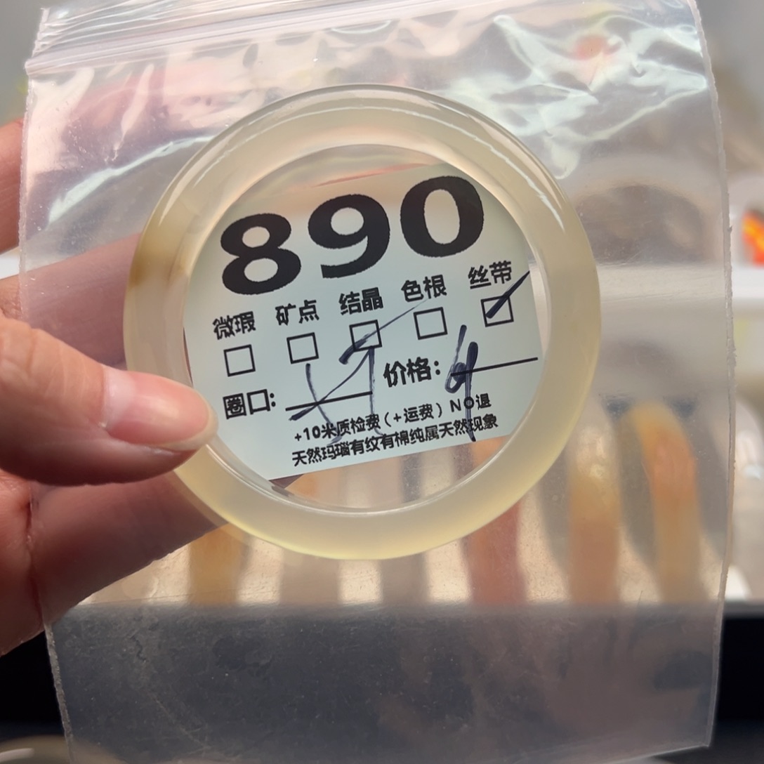 玛瑙/玉髓手镯未镶嵌890