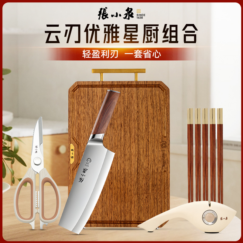 张小泉云刃【星厨甄选】女士菜刀家用切肉切片切菜厨房专用刀具组合