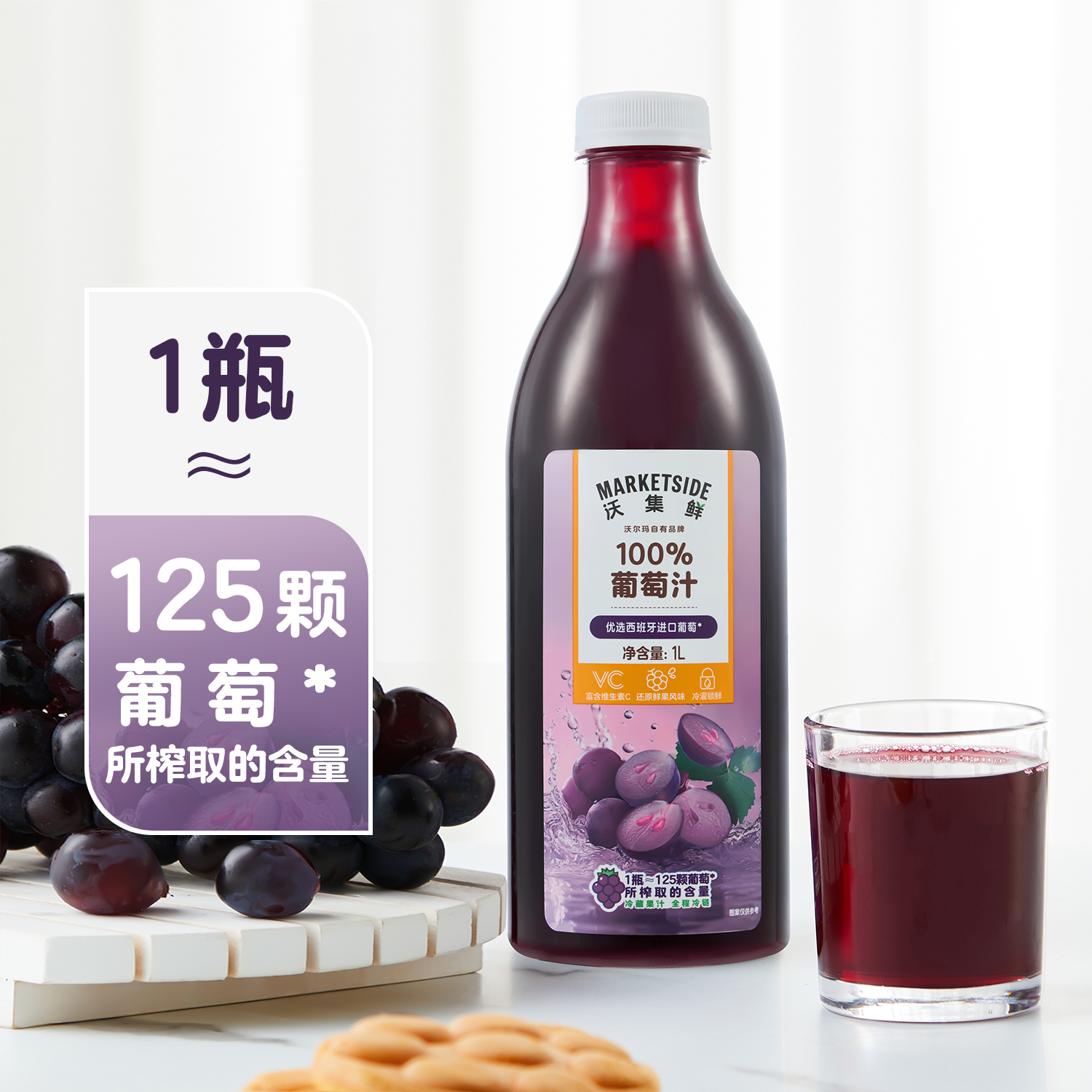 沃集鲜 100%葡萄汁 1L