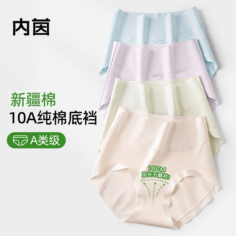 内茵内裤女秋冬2025新款无痕薄款三角裤高腰透气亲肤柔软