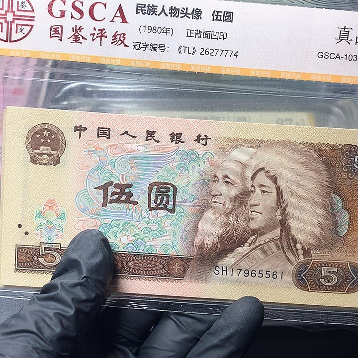 四版五元原厂原封