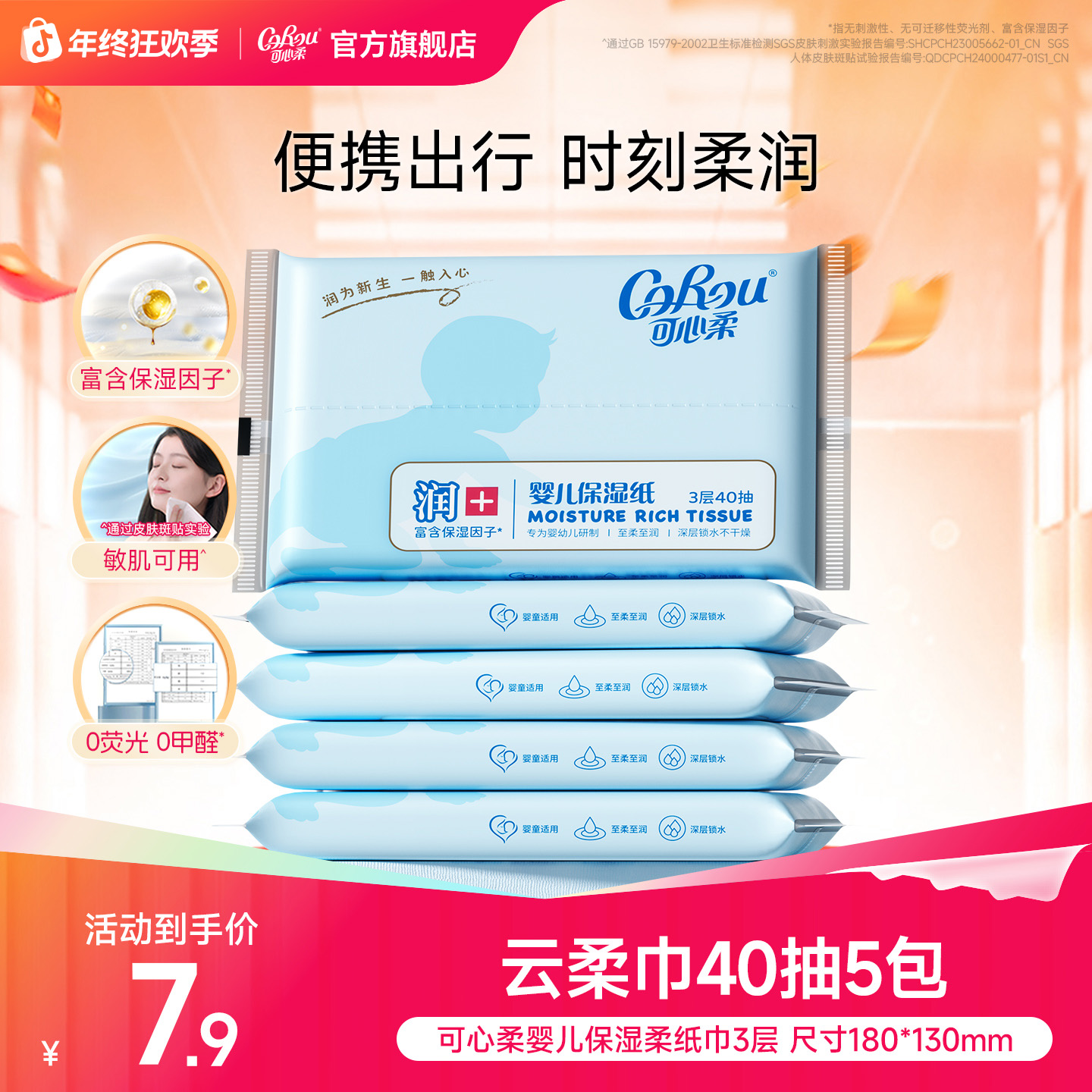 可心柔V9婴儿柔纸巾宝宝专用保湿乳霜纸母婴新生儿云柔巾40抽5包