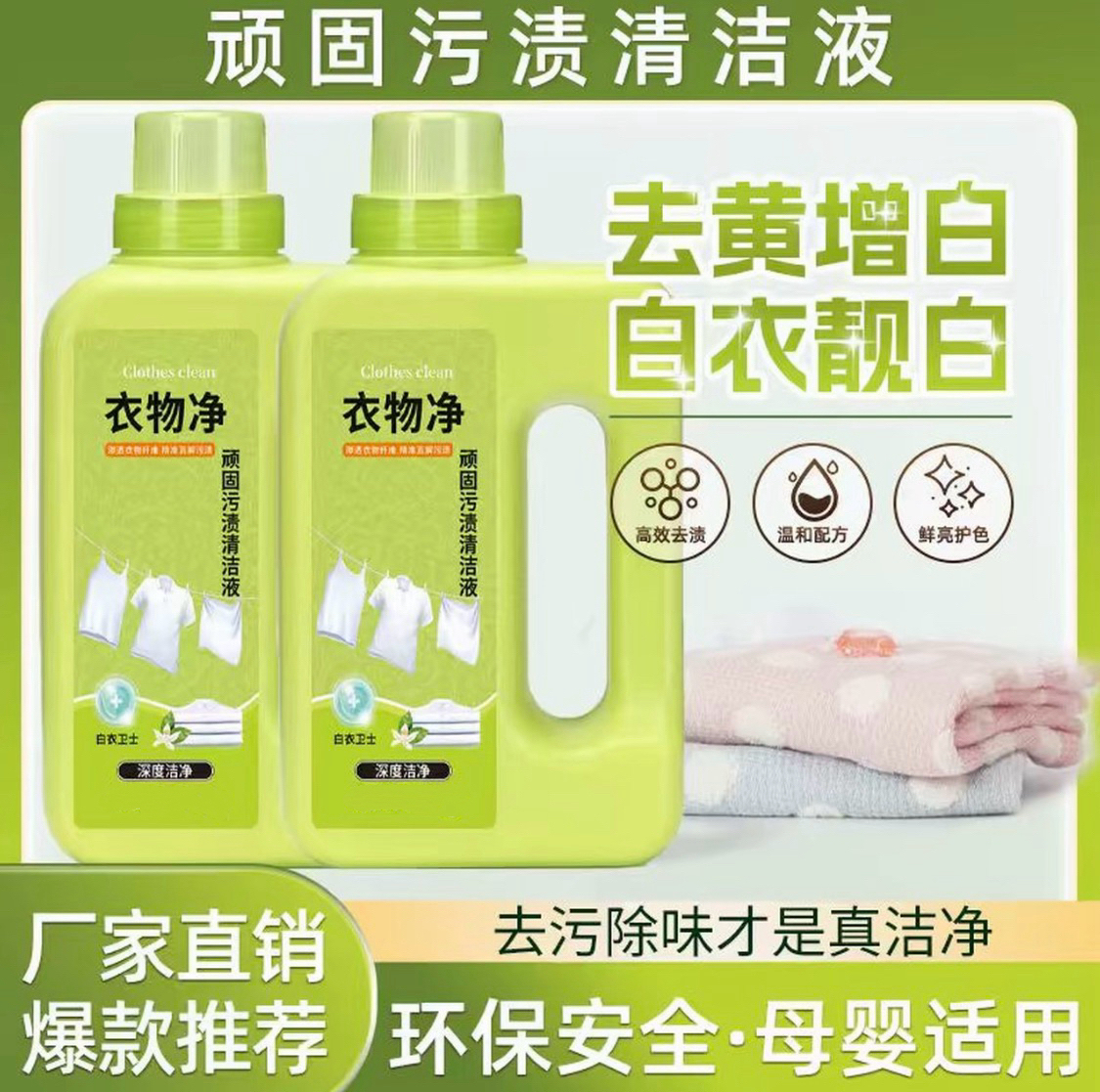 【买一送一】升级款衣物净衣白净去渍泡洗液深层去污持久留香家用装