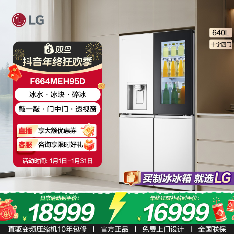 LG640L十字对开门中门制冰机超薄嵌入家用大容量冰箱F664MEH95D