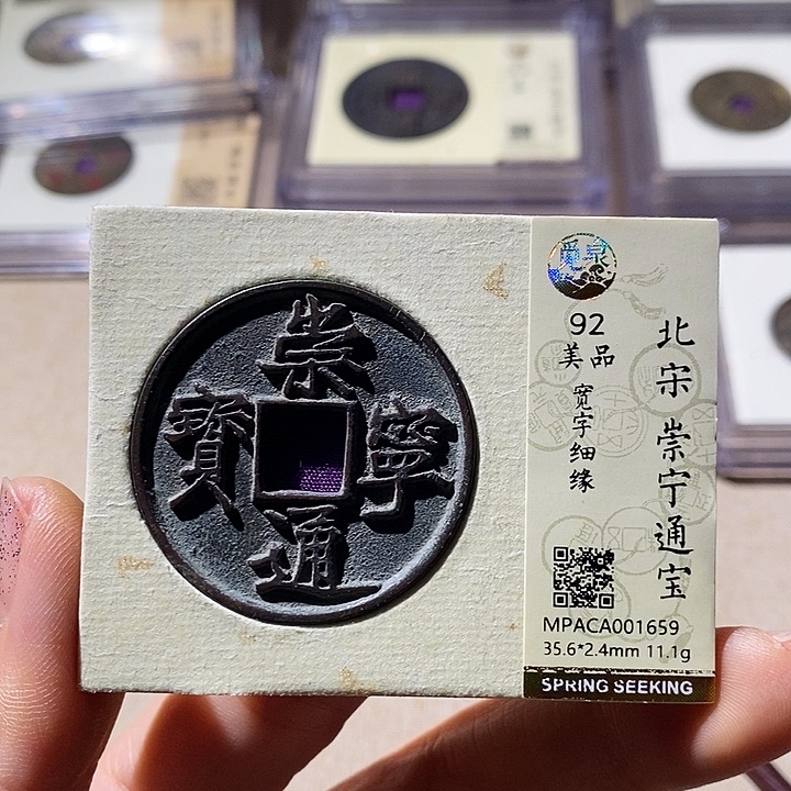 铜觅泉评级92崇宁通 小店