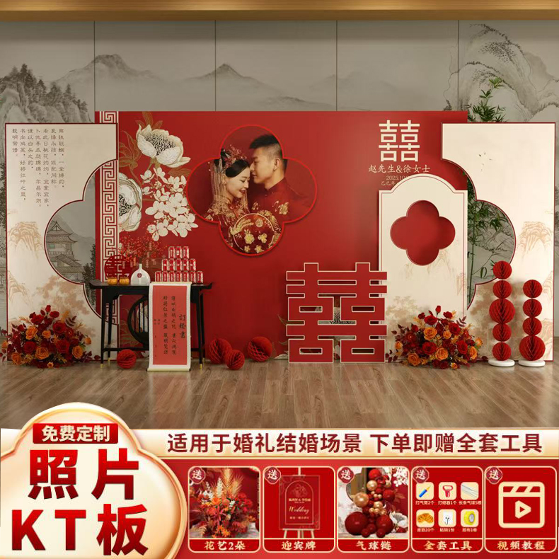 结婚礼出阁宴现场景布置装饰酒店农村庭院留影区背景墙板