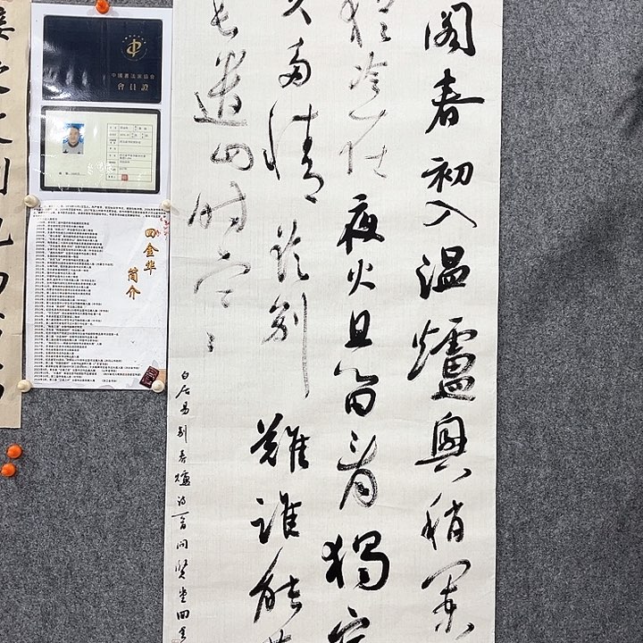 回金华老师作品别春炉138×50厘米