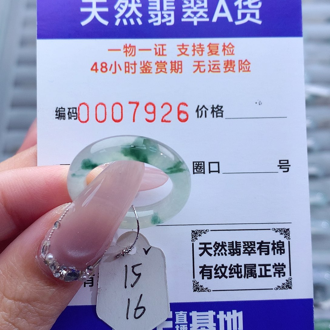 翡翠戒指未镶嵌天然