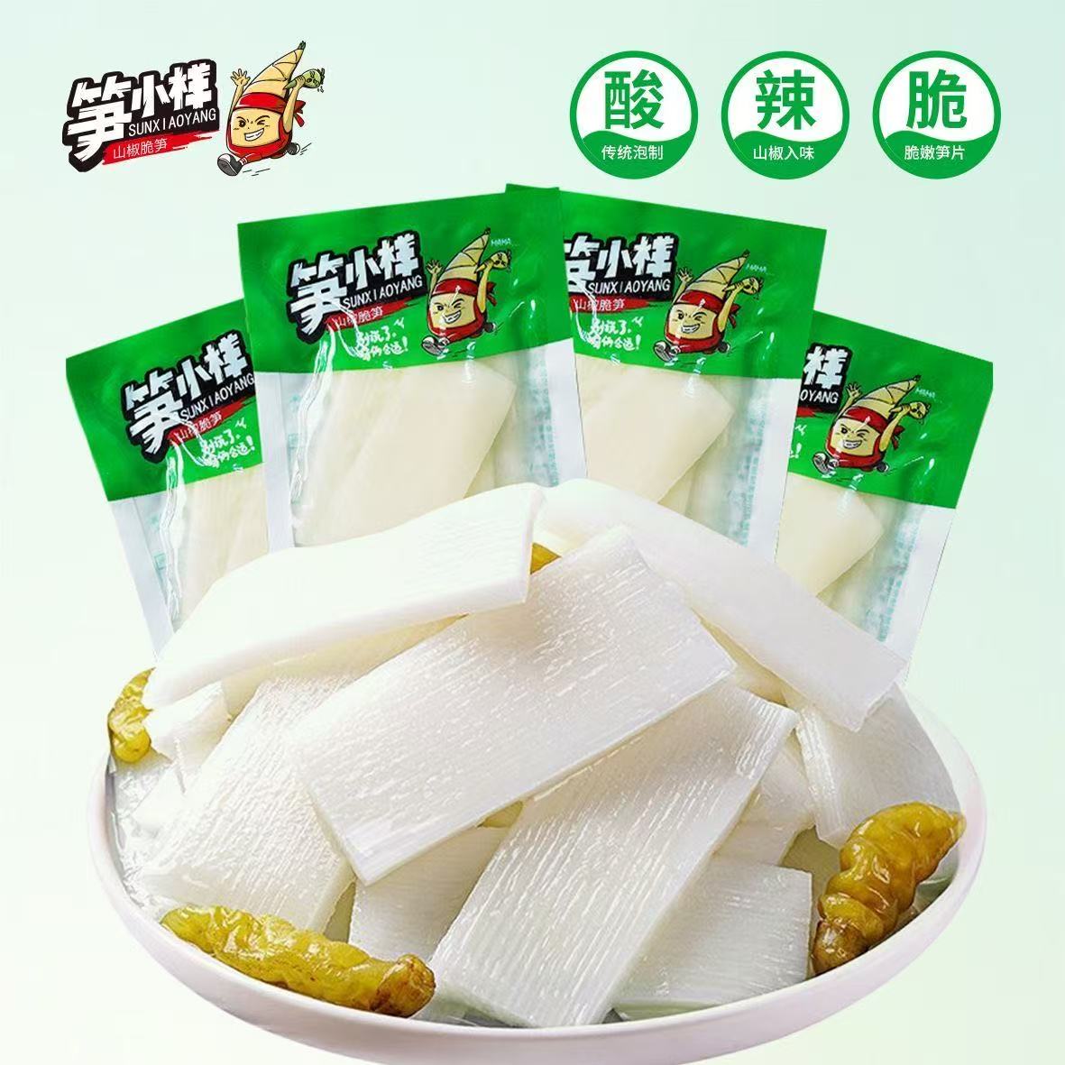（个人单）笋小样2换1网红零食追剧必备