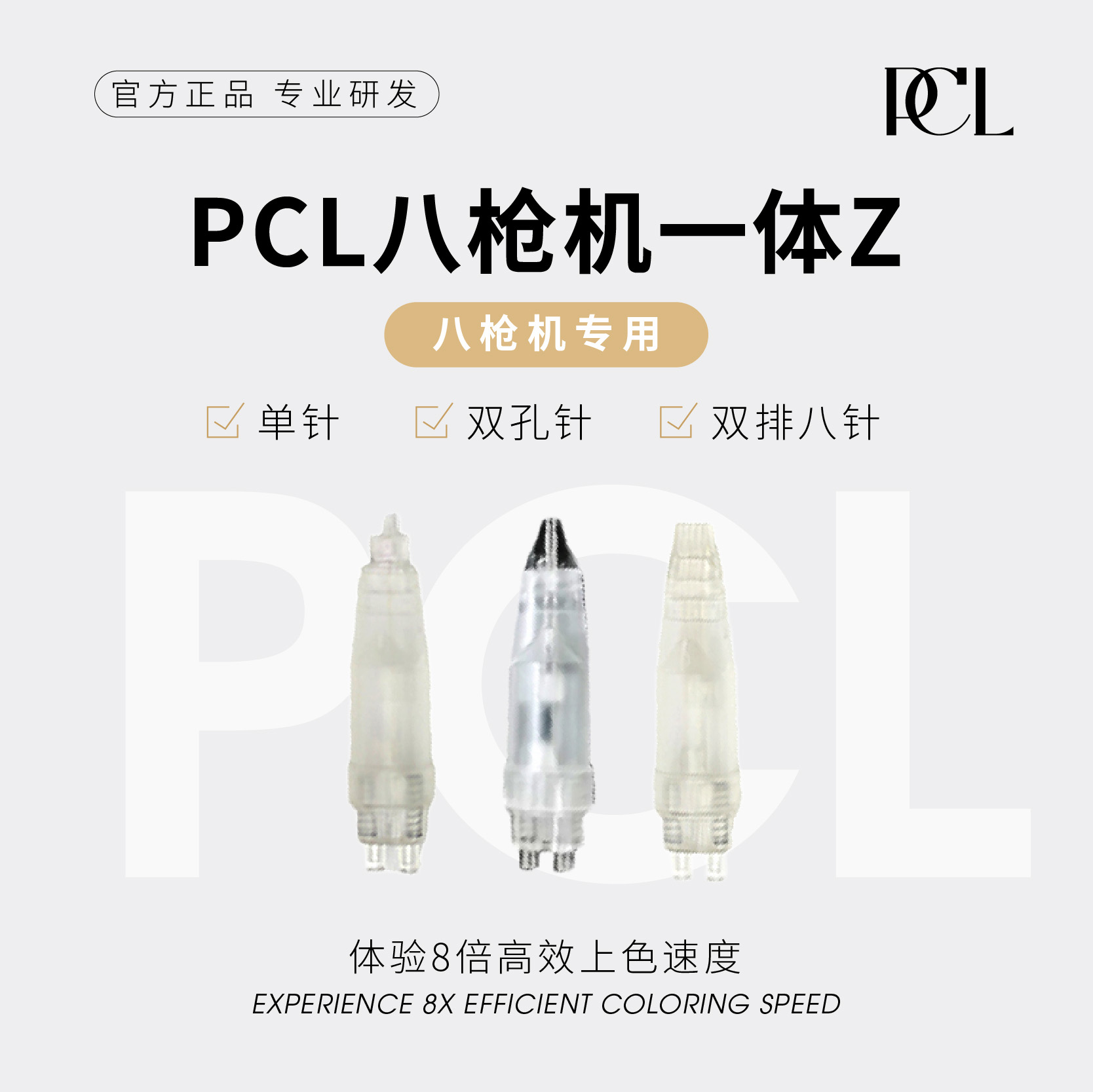 PCL定妆专用一体专用上色工具