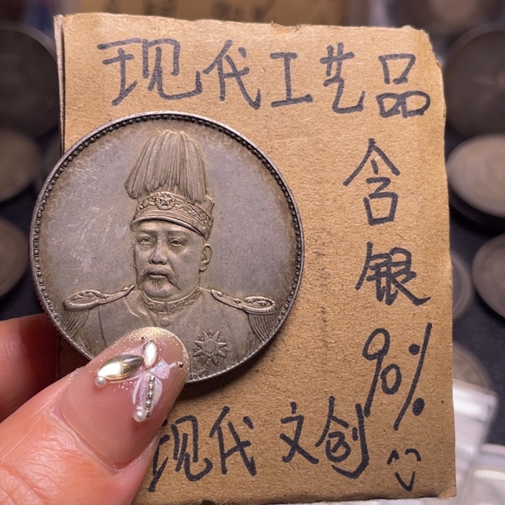 康***角金属共和工艺品银元