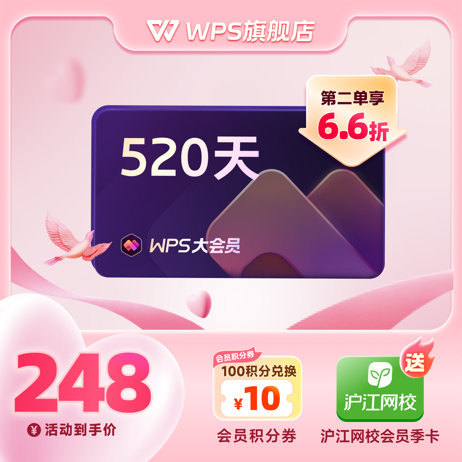 【WPS大会员520天】官方直充WPSAI生成PPT模板资源PDF编辑