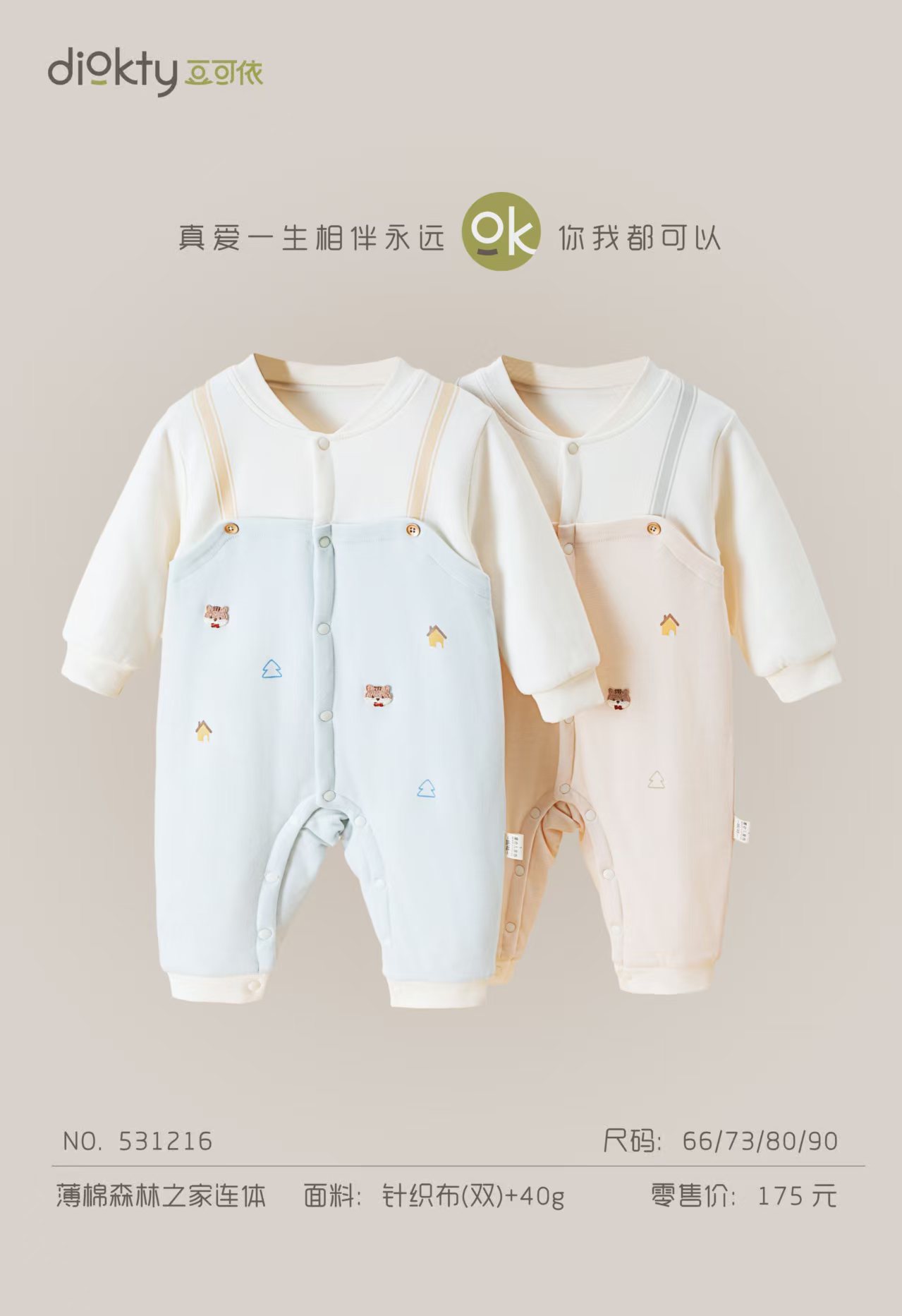 智能恒温森林之家1216