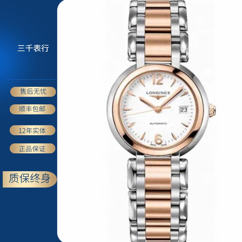 99新 Longines/浪琴 心月113/机械/玫瑰金条丁/表径30mm/女士腕表