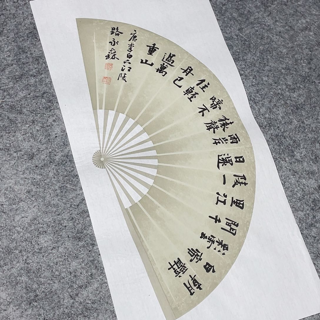 书法中书路永森69+34
