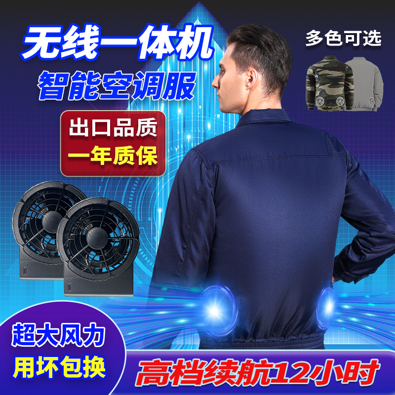 空调服无线一体机制冷电焊工地工人户外带风扇的衣服降温工作服男
