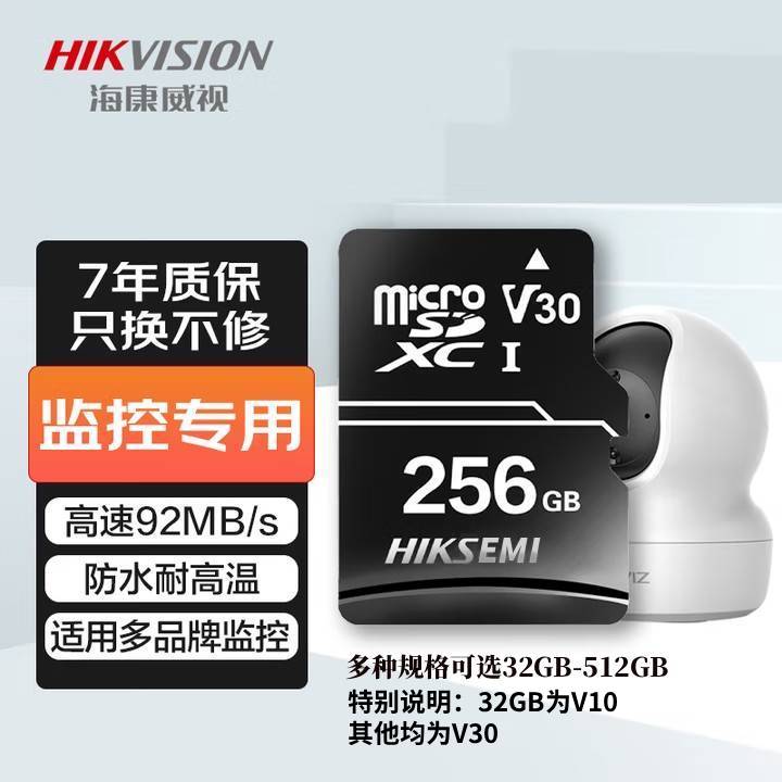 海康威视TF卡移速卡内存卡行车记录仪音响摄像头存储卡监控专用卡