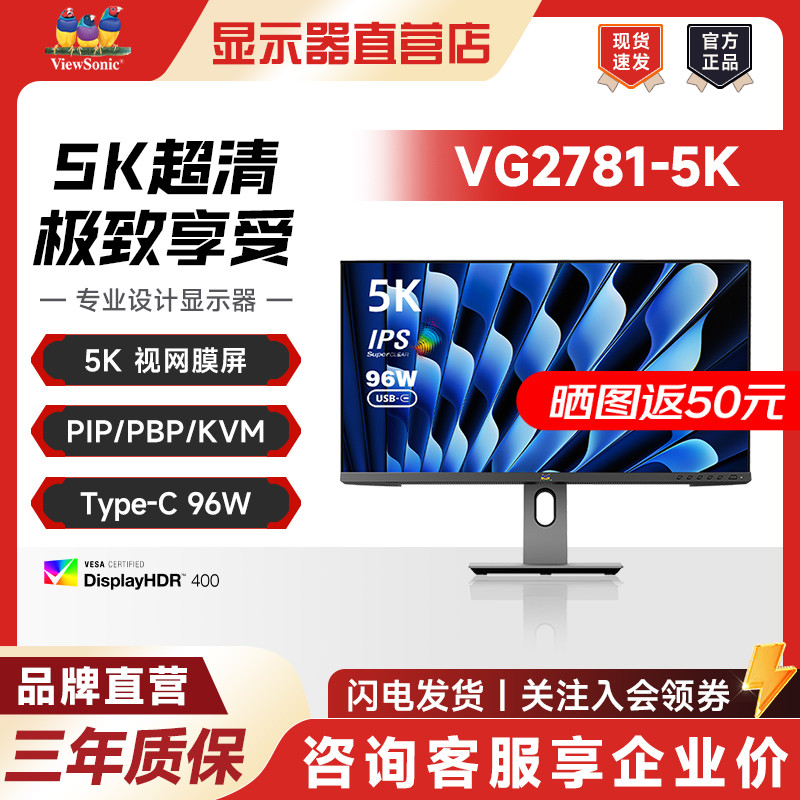 ViewSonic/优派 VG2781-5K 27英寸5K显示器 TypeC96W 显示屏电脑