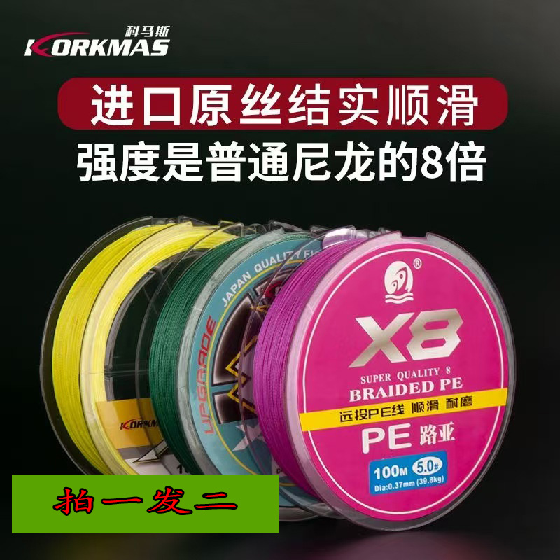 科马斯8编掉色路亚主线黑鱼pe线拉力强耐磨远投强韧耐撕咬PE线