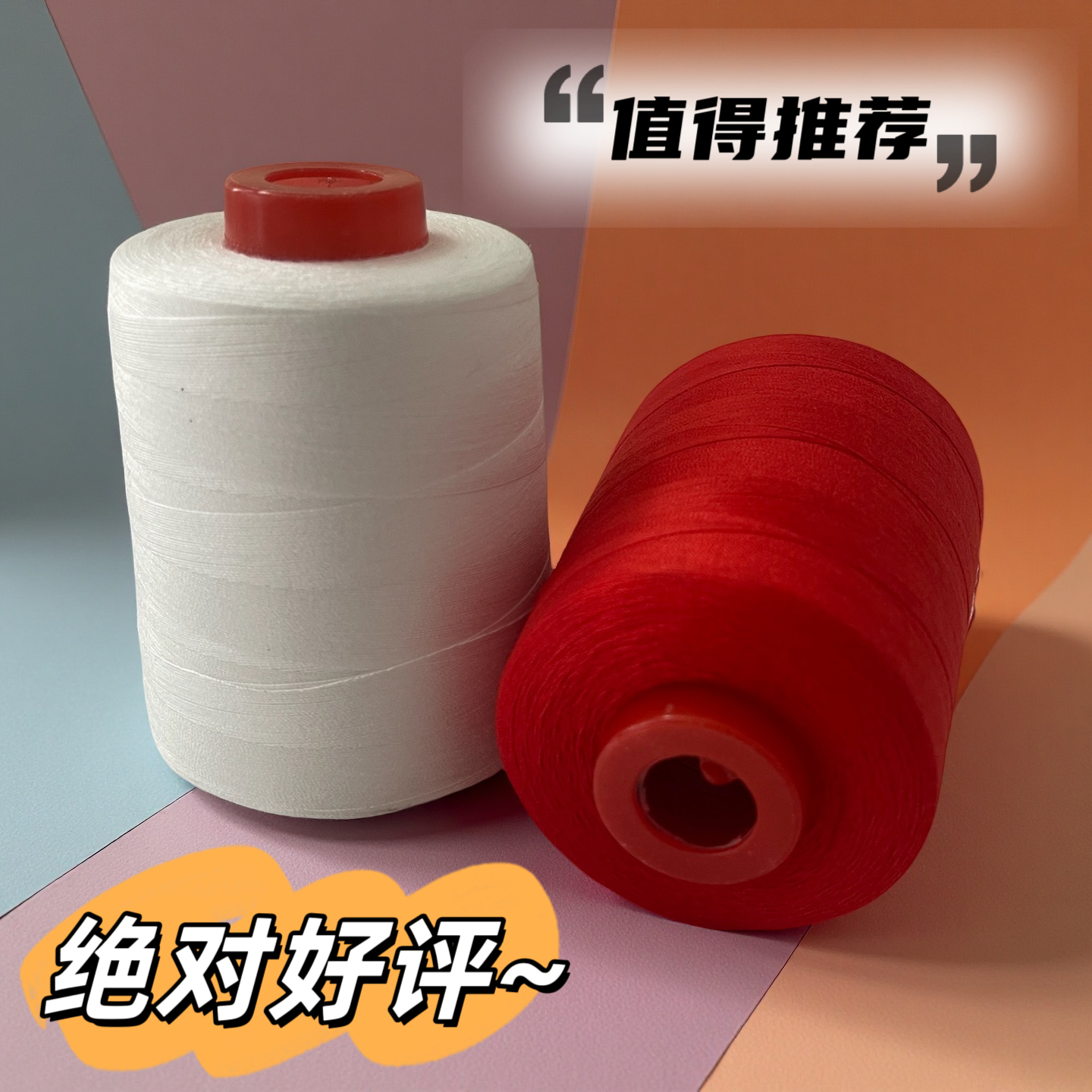 厂家直销203牛仔裤缝纫线被子线家用缝衣线缝纫机三股粗线