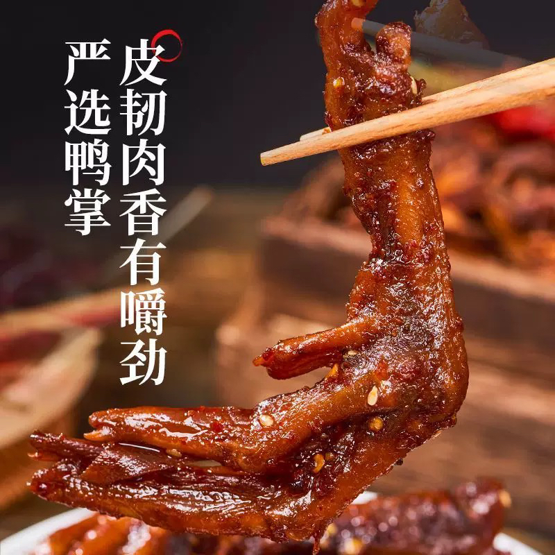 【膳品】香辣鸭掌中夜宵追剧解馋小零食晚上充饥食品